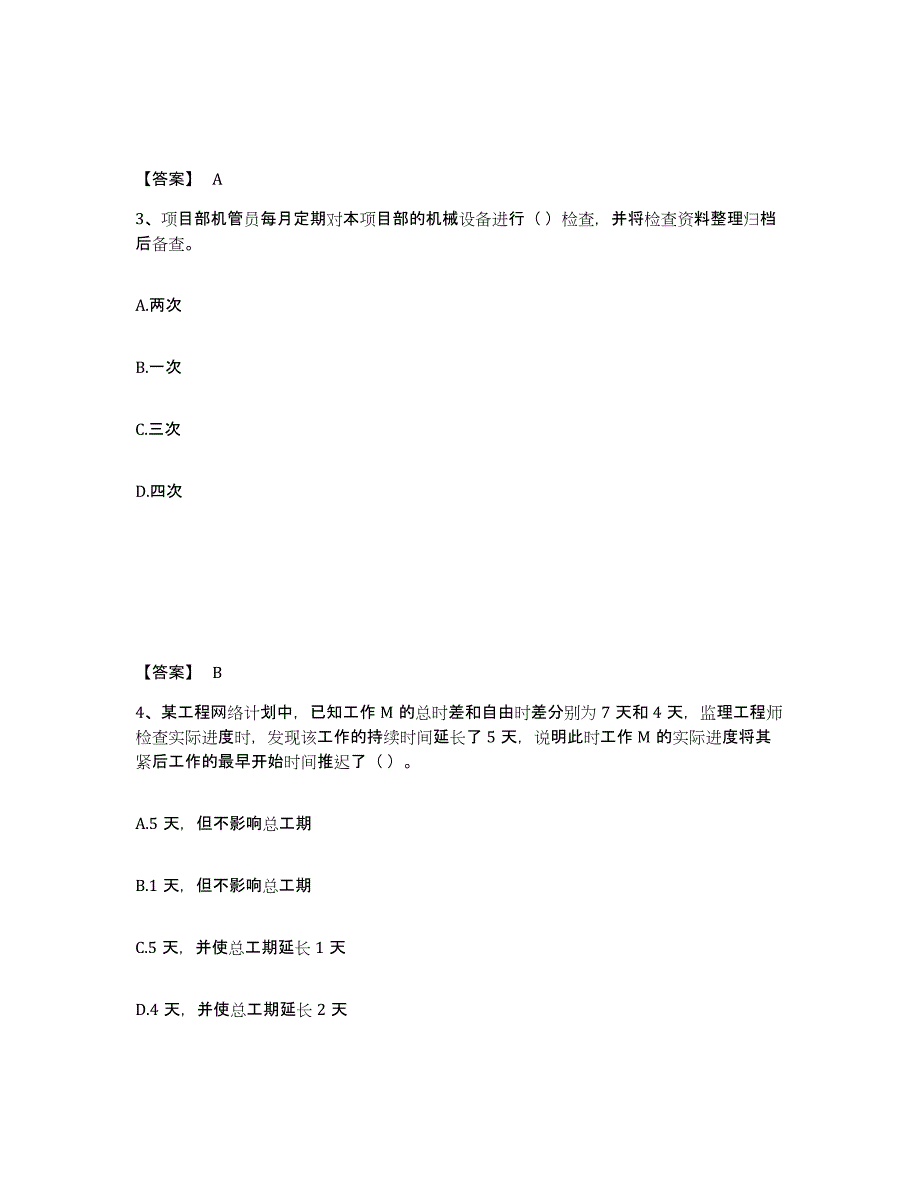 2023年安徽省材料员之材料员基础知识练习题(八)及答案_第2页