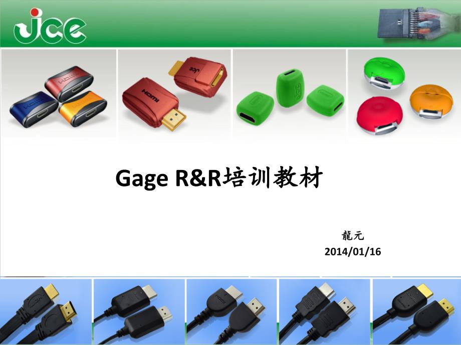 GageRR培训教材_第1页