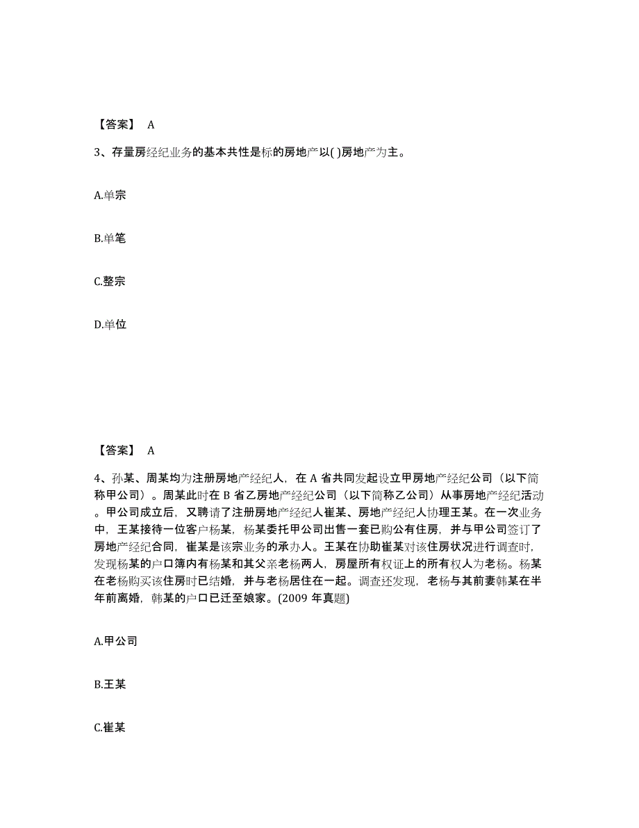 2023年辽宁省房地产经纪人之职业导论练习题(一)及答案_第2页