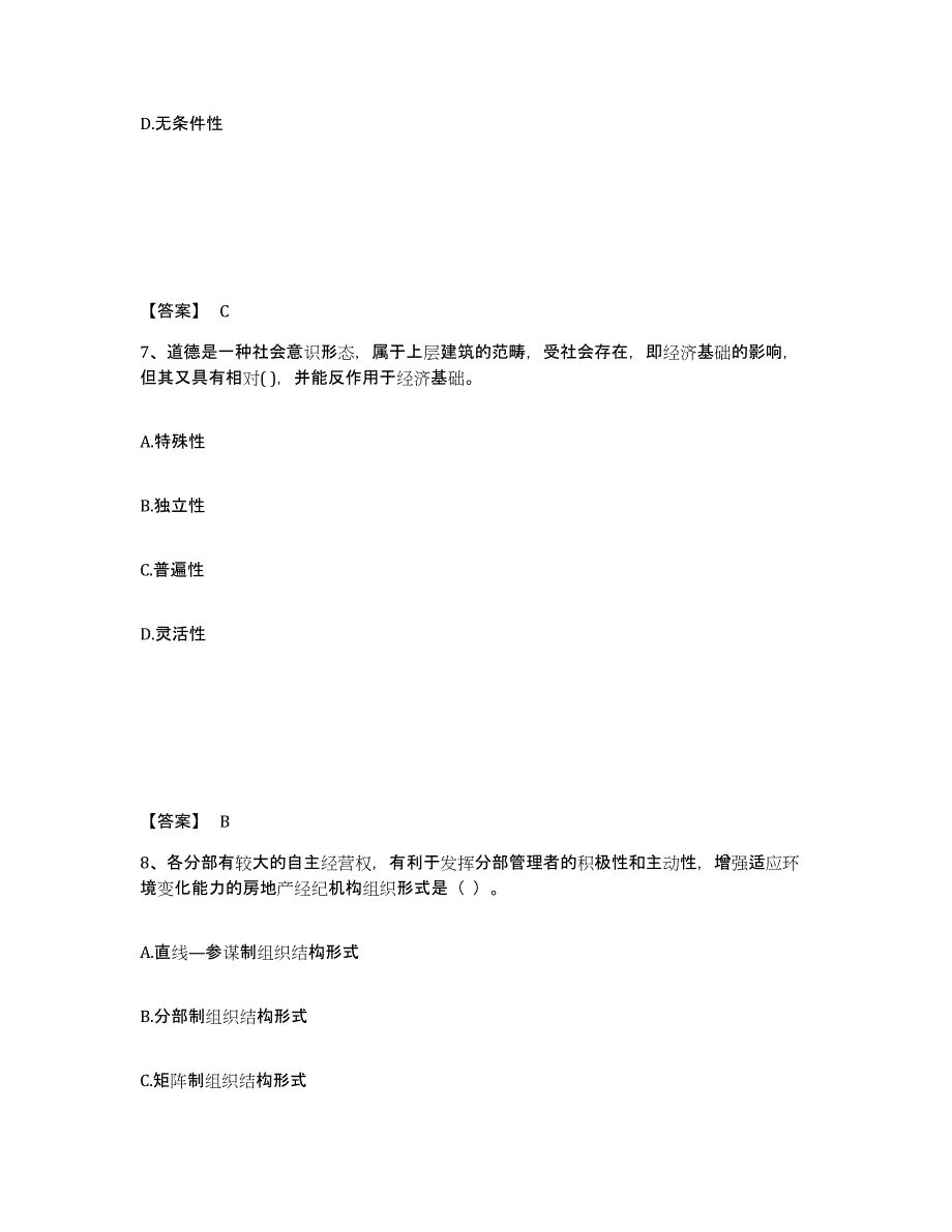 2023年辽宁省房地产经纪人之职业导论练习题(一)及答案_第4页