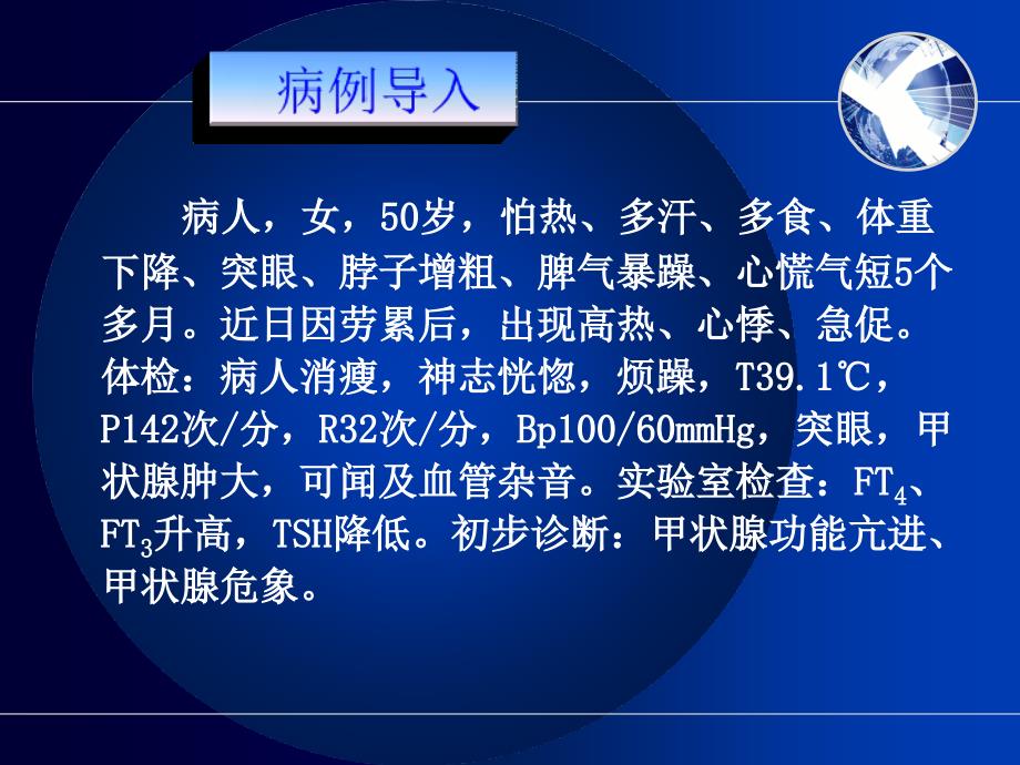 老年慢性病护理甲状腺疾病护理课件_第4页