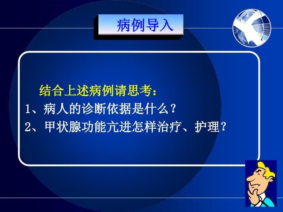 老年慢性病护理甲状腺疾病护理课件_第5页