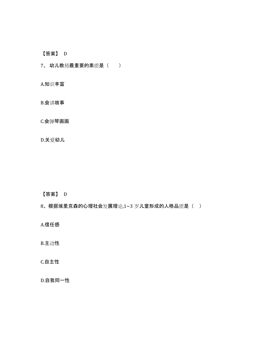 2023年浙江省教师资格之幼儿保教知识与能力考前练习题及答案_第4页