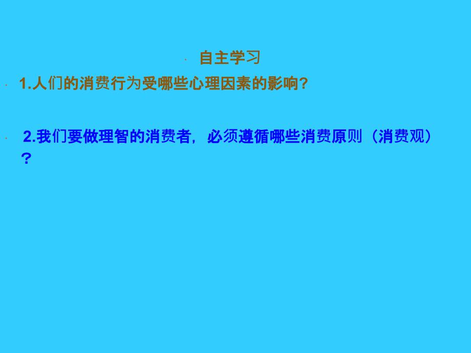 树立正确的消费观_第2页