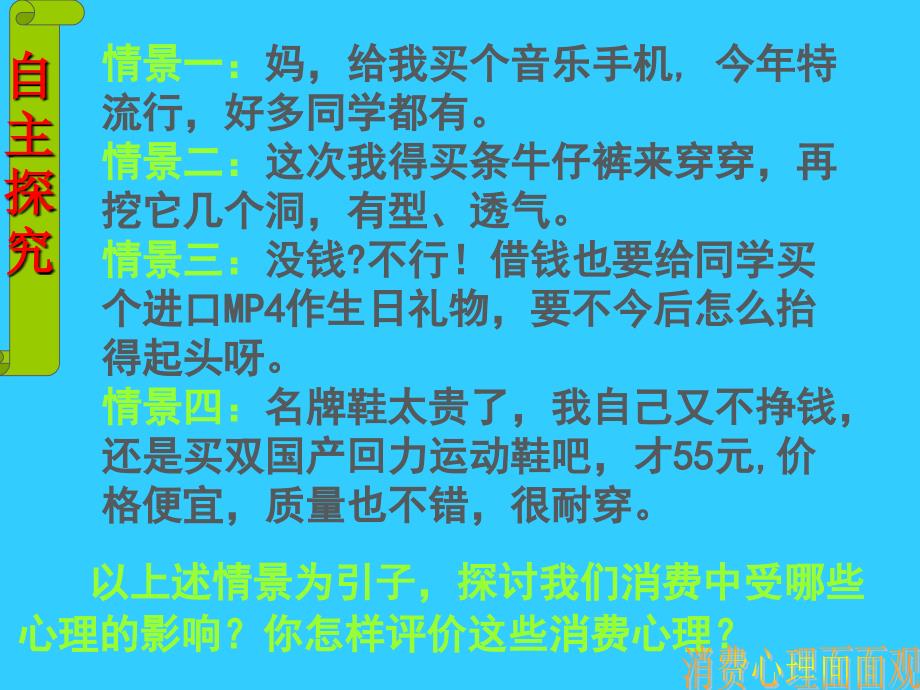 树立正确的消费观_第3页