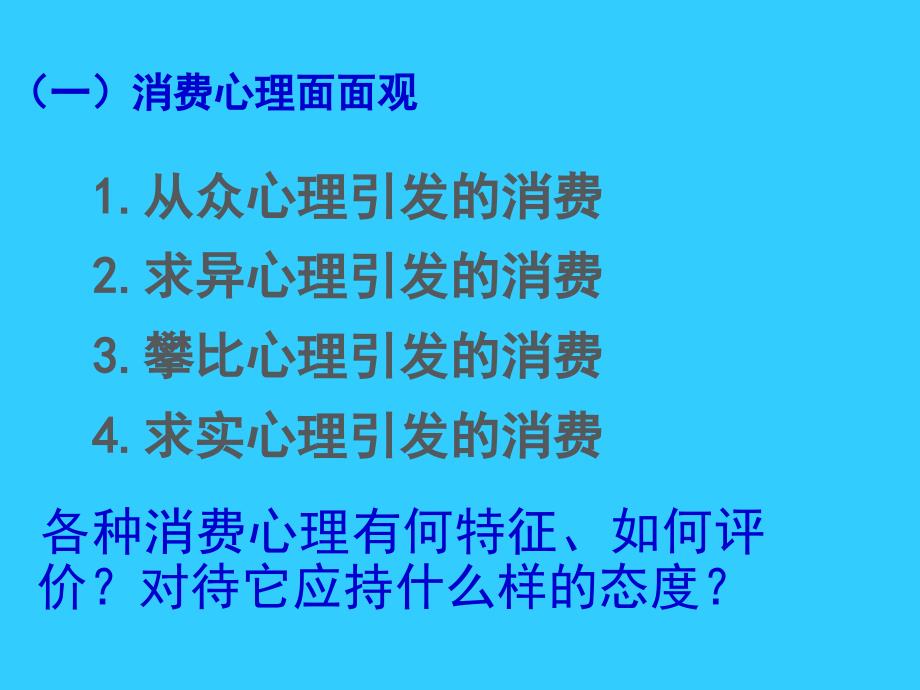 树立正确的消费观_第4页