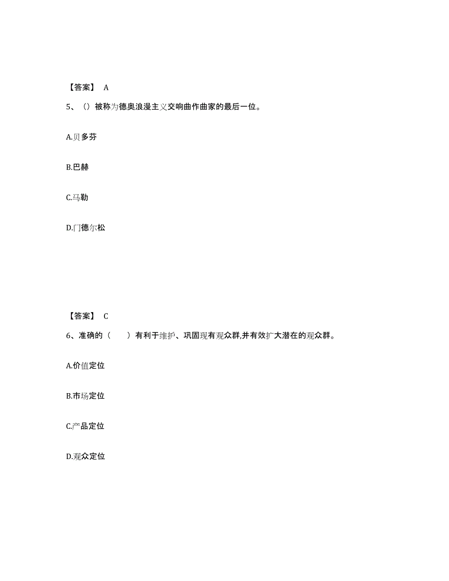 2023年辽宁省演出经纪人之演出经纪实务练习题(七)及答案_第3页