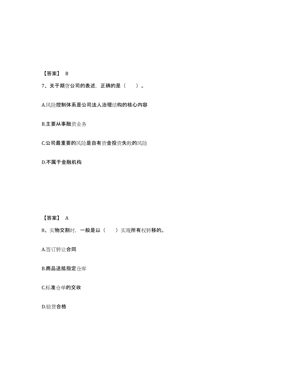 2023年辽宁省期货从业资格之期货基础知识练习题(九)及答案_第4页