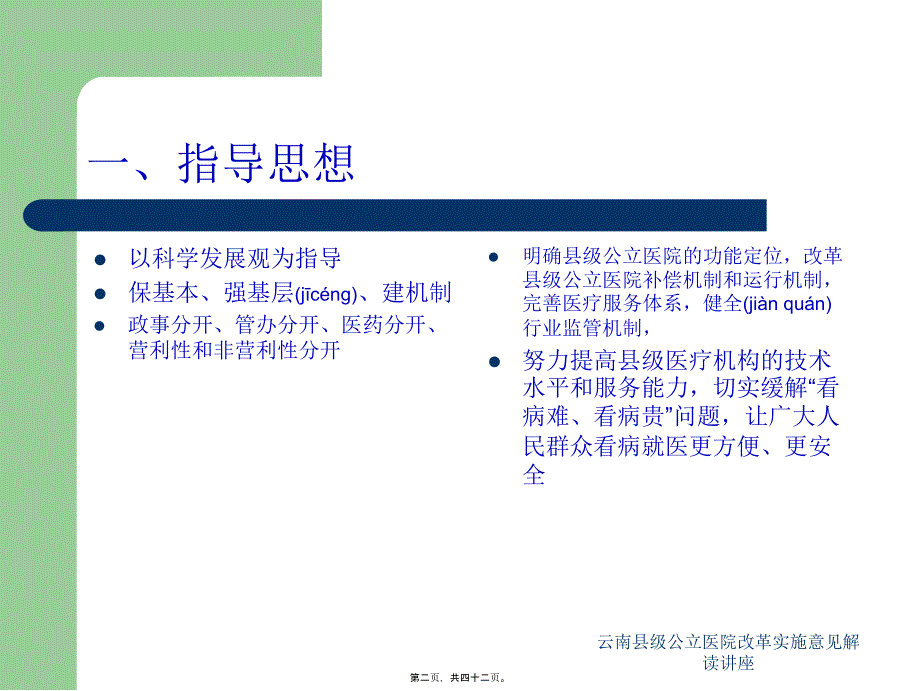 云南县级公立医院改革实施意见解读讲座课件_第2页