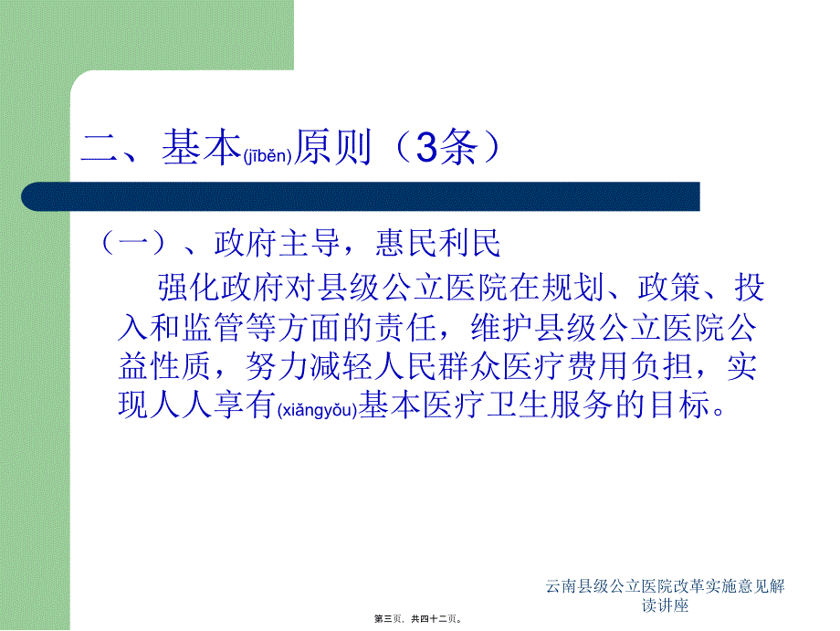 云南县级公立医院改革实施意见解读讲座课件_第3页