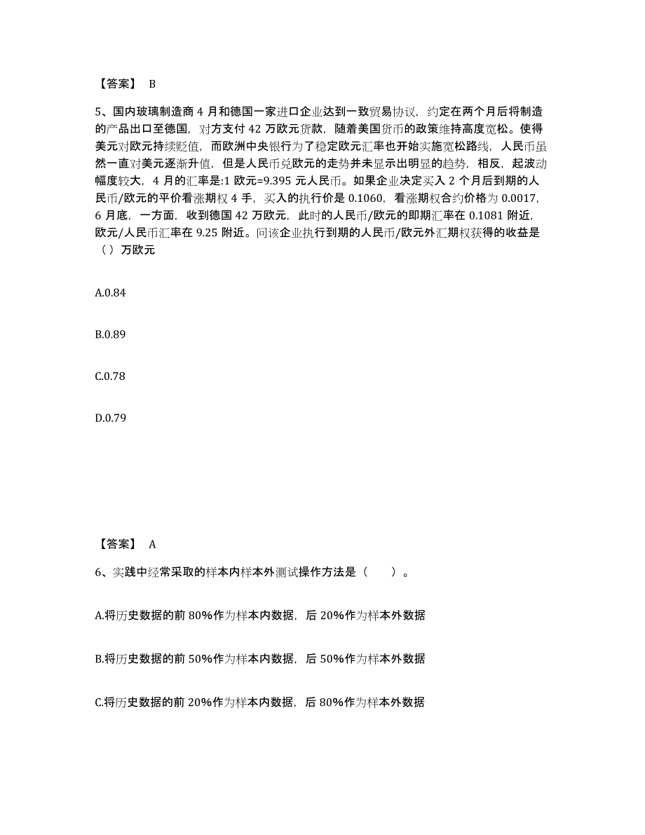 2023年黑龙江省期货从业资格之期货投资分析提升训练试卷B卷附答案_第3页