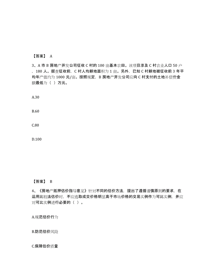 2023年浙江省房地产估价师之估价原理与方法能力提升试卷A卷附答案_第2页