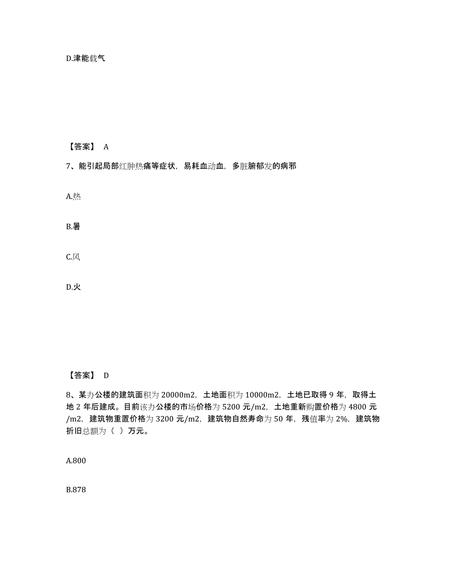 2023年浙江省房地产估价师之估价原理与方法能力提升试卷A卷附答案_第4页