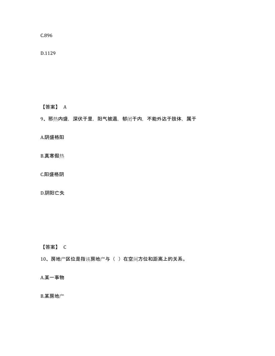 2023年浙江省房地产估价师之估价原理与方法能力提升试卷A卷附答案_第5页