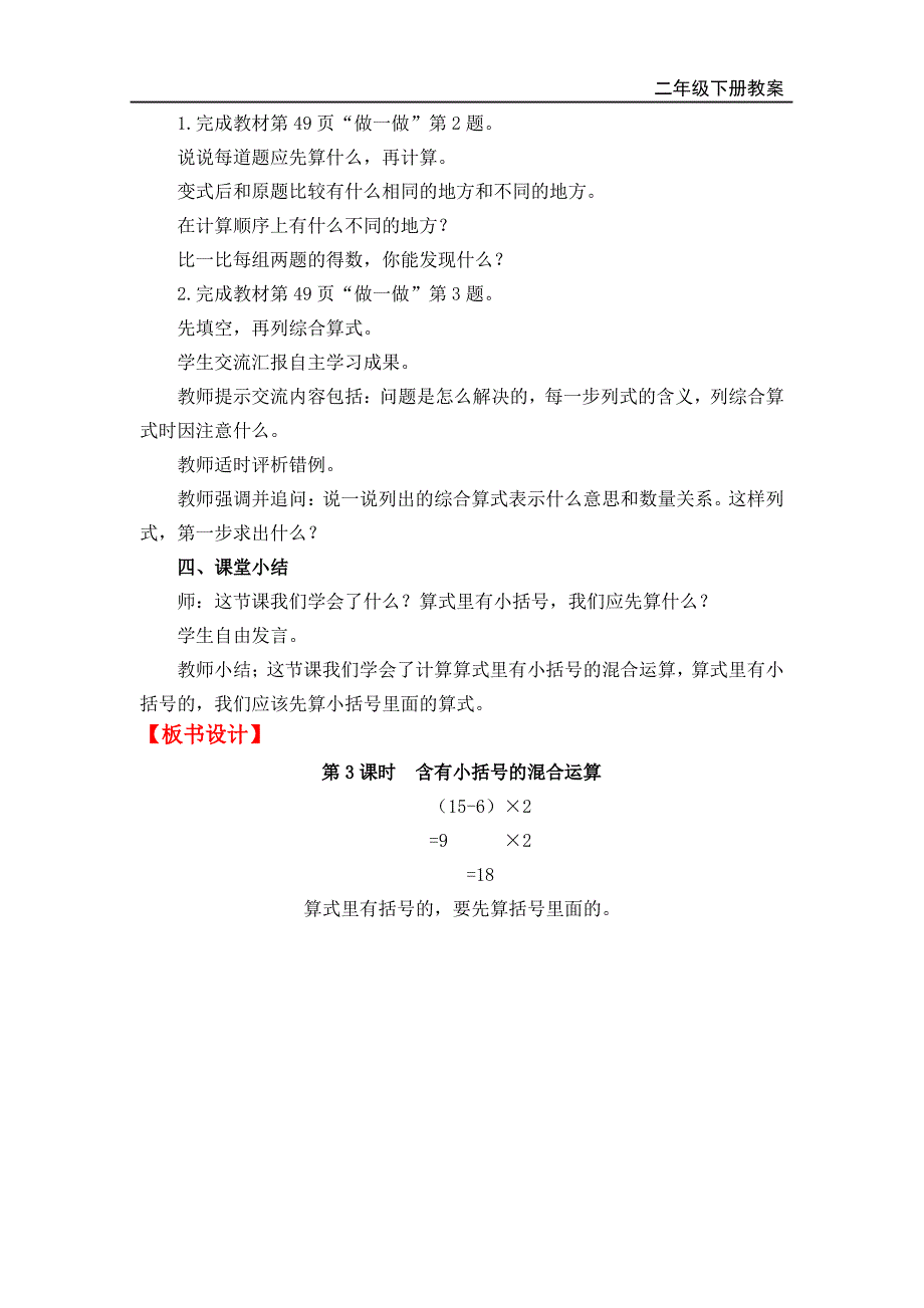 最新人教版二年级数学下册第3课时《混合运算》优质教案_第3页