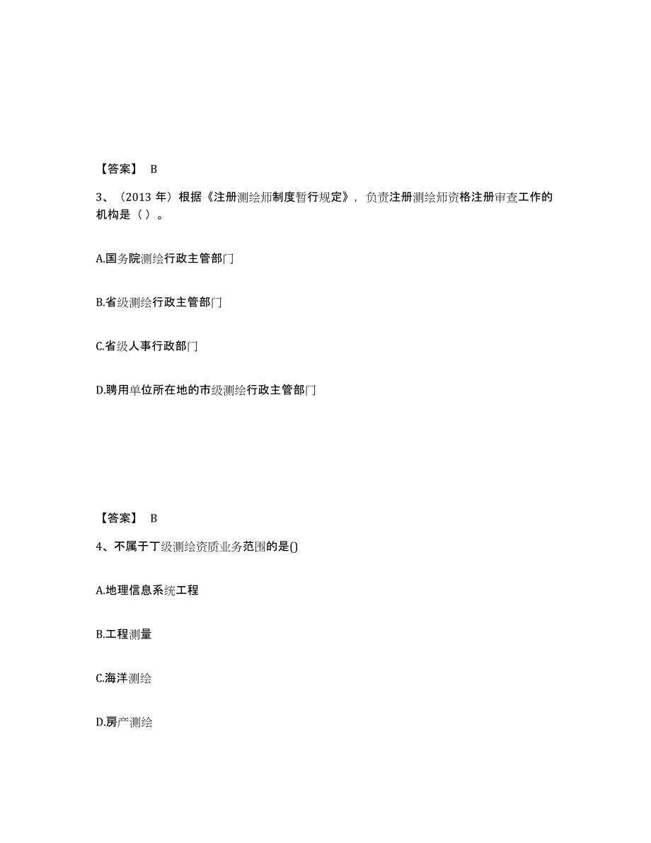 2023年浙江省注册测绘师之测绘管理与法律法规试题及答案四_第2页