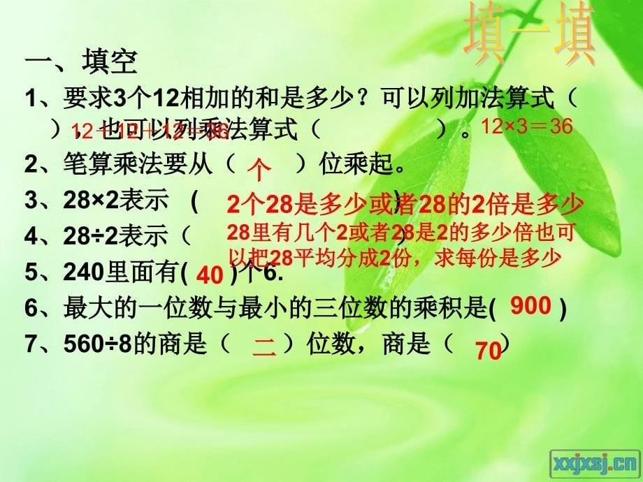 北师大三上数学第四单元整理与复习.ppt_第5页