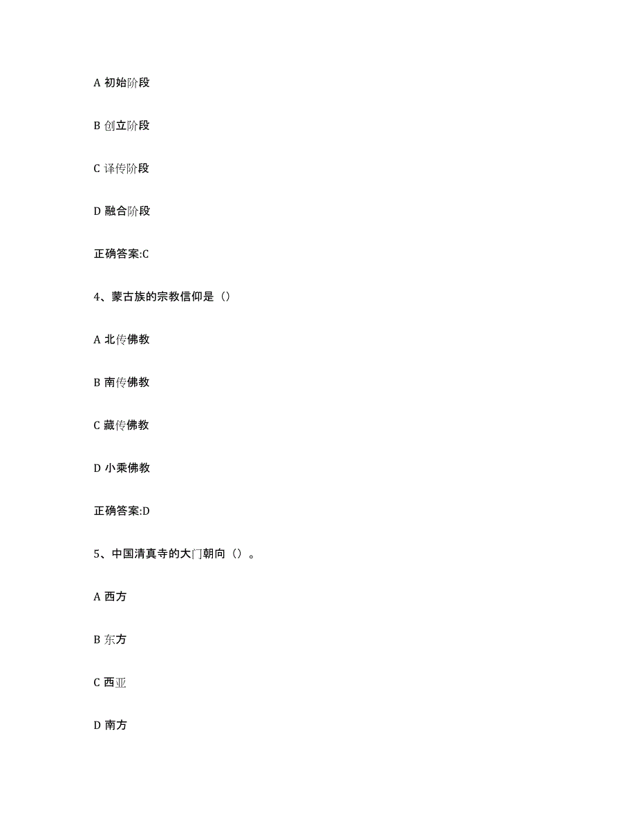 2023年浙江省导游证考试之全国导游基础知识模拟题库及答案_第2页