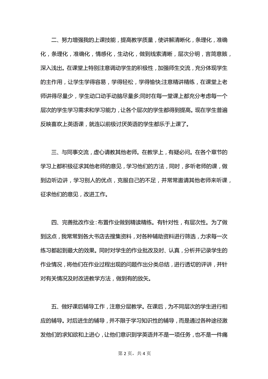 2023年教育教学工作总结范文_第2页