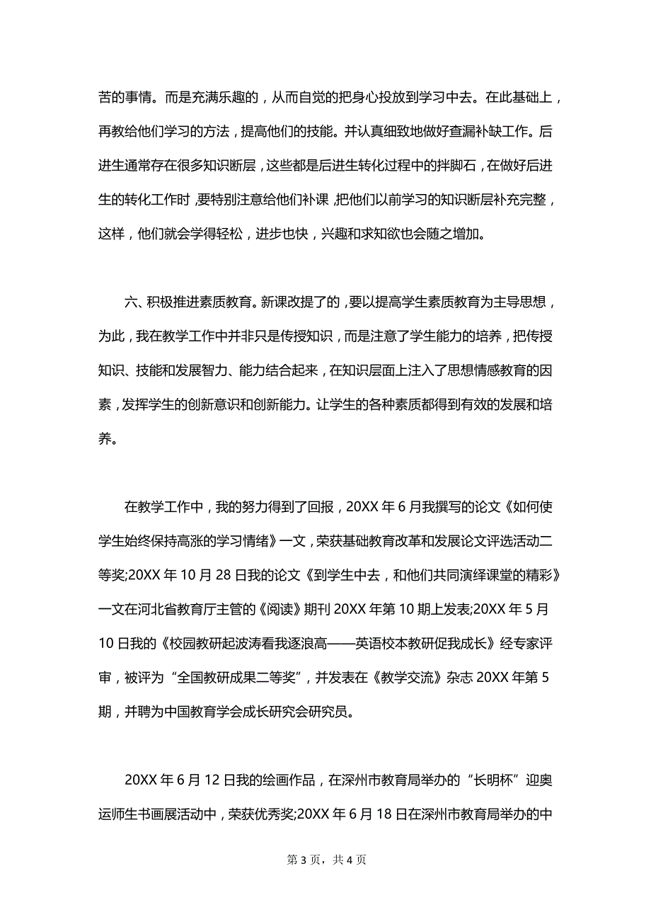 2023年教育教学工作总结范文_第3页