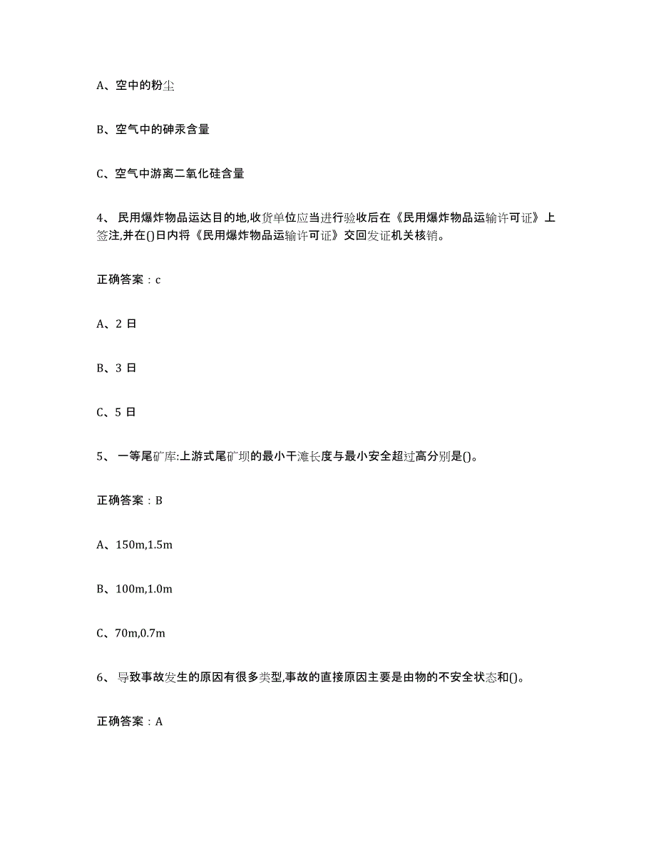 2023年安徽省金属非金属矿山（露天矿山）综合检测试卷B卷含答案_第2页