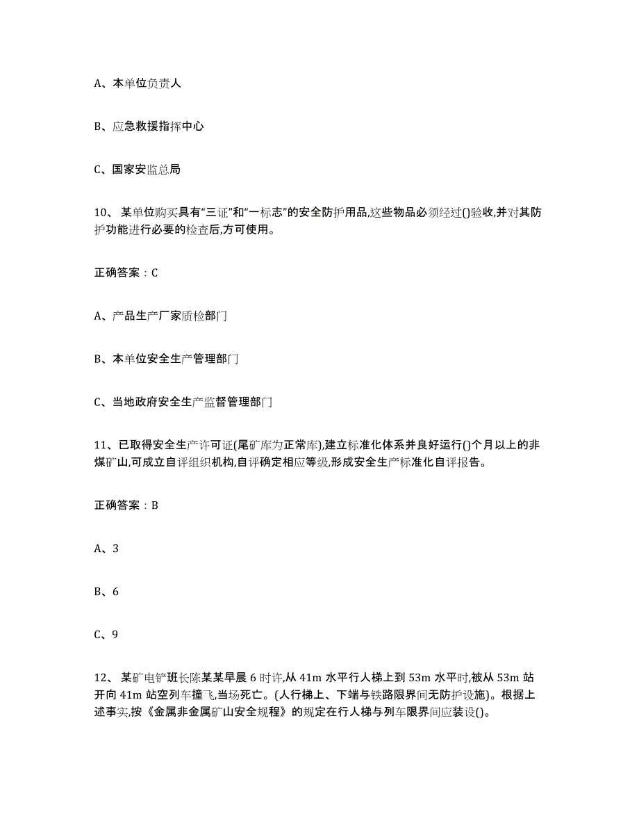 2023年安徽省金属非金属矿山（露天矿山）综合检测试卷B卷含答案_第4页