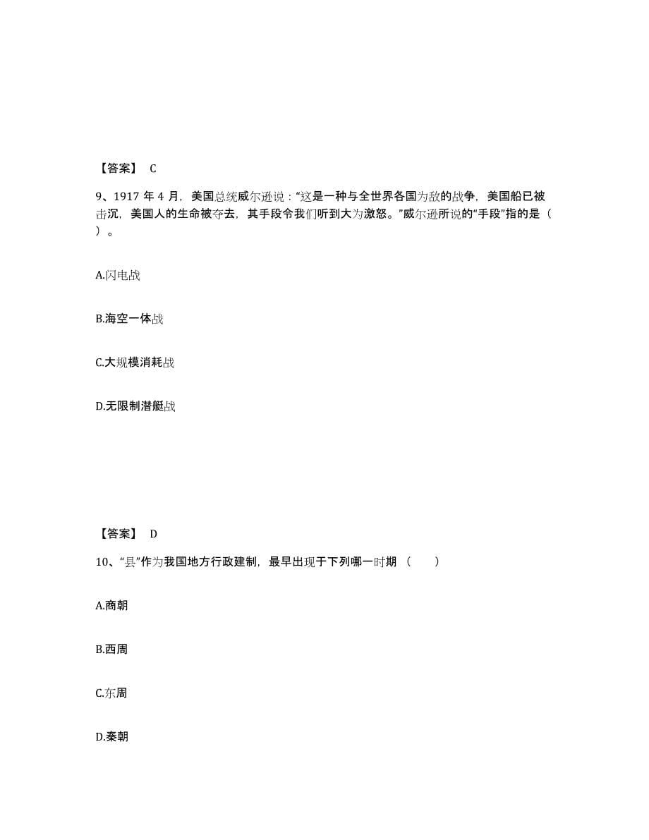 2023年浙江省教师资格之中学历史学科知识与教学能力押题练习试题B卷含答案_第5页