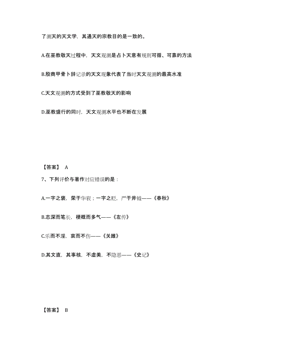 2023年安徽省政法干警 公安之政法干警试题及答案八_第4页