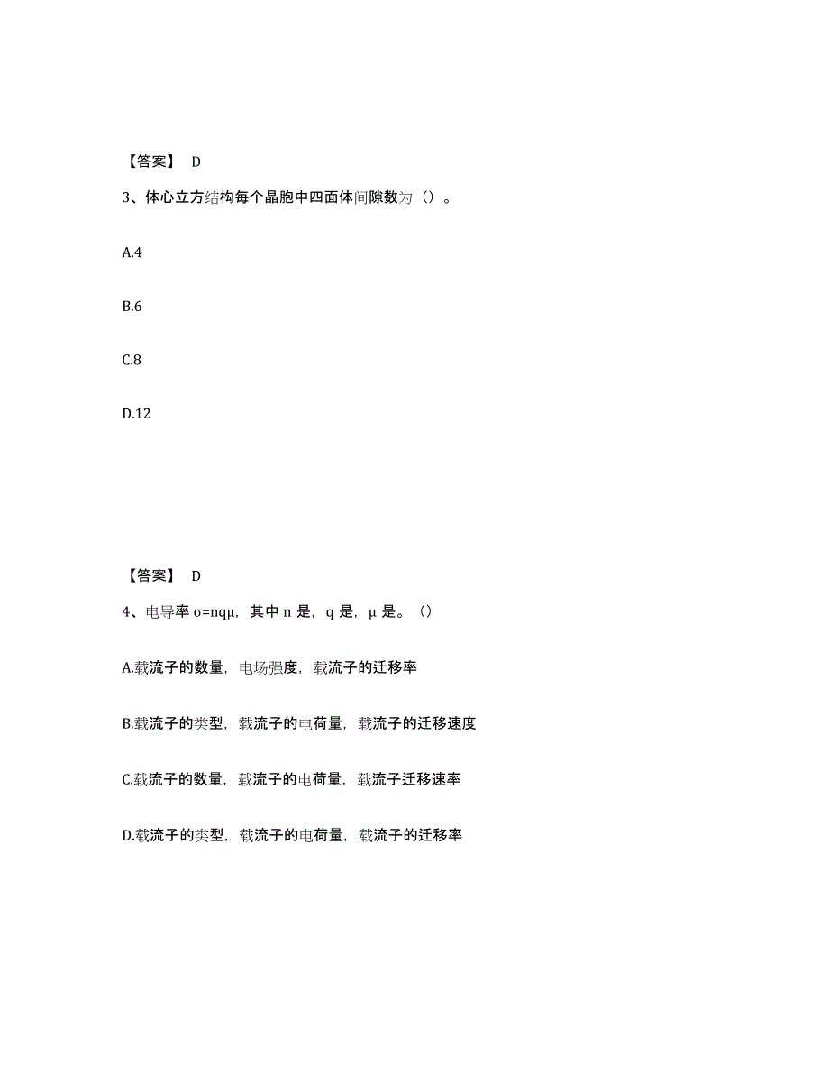 2023年安徽省国家电网招聘之环化材料类考前练习题及答案_第2页