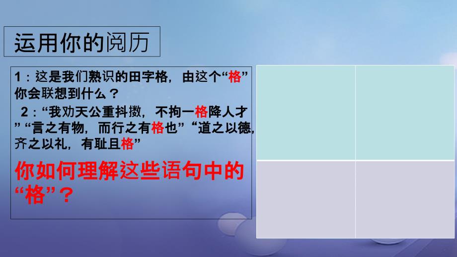 （2022年秋季版）七年级道德与法治下册 第一单元 青春时光 第三课 青春的证明 第1框 青春有格课件 新人教版_第3页