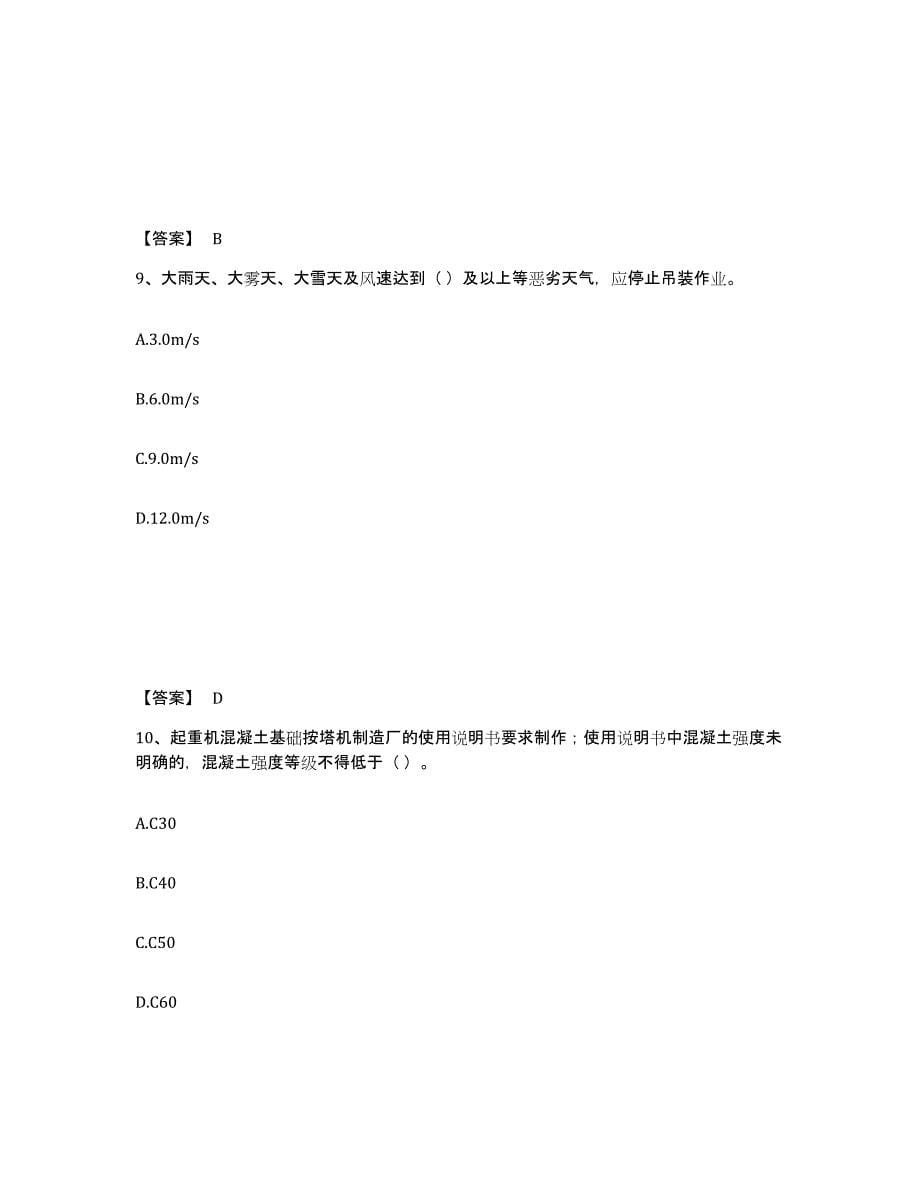 2023年浙江省安全员之C1证（机械安全员）模拟考试试卷B卷含答案_第5页