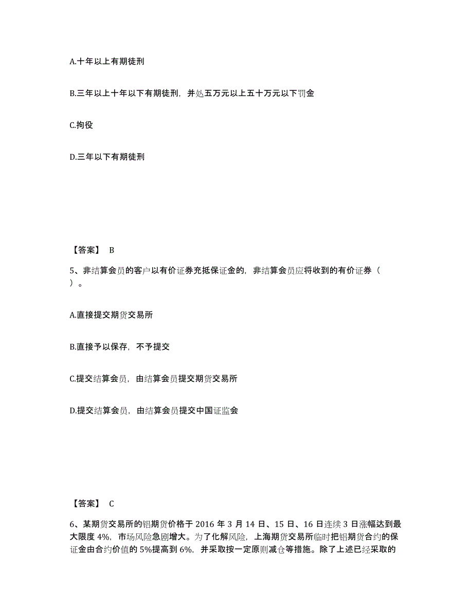 2023年浙江省期货从业资格之期货法律法规试题及答案四_第3页