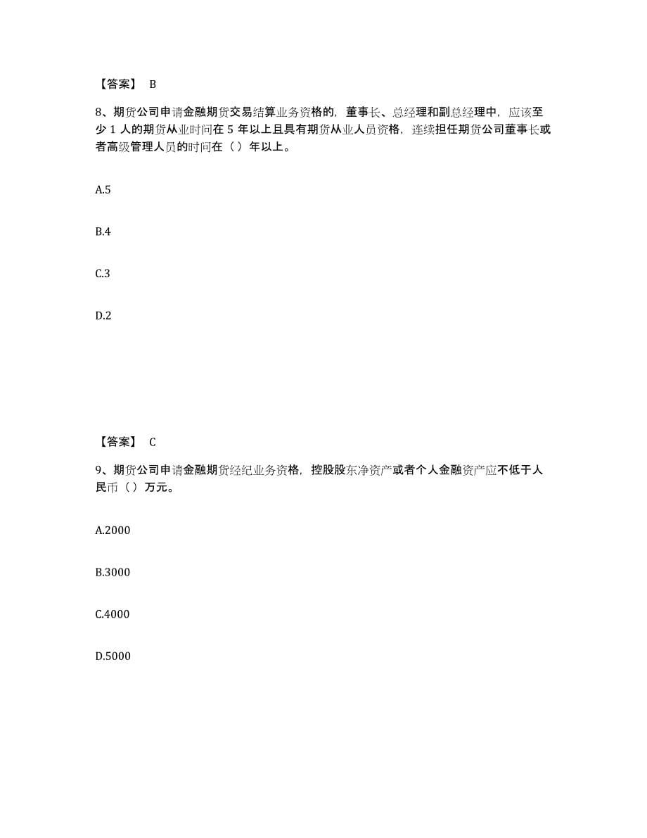 2023年浙江省期货从业资格之期货法律法规试题及答案四_第5页