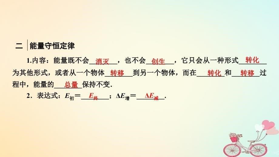 物理第05章 机械能 第4讲 功能关系 能量守恒定律 新人教版_第5页