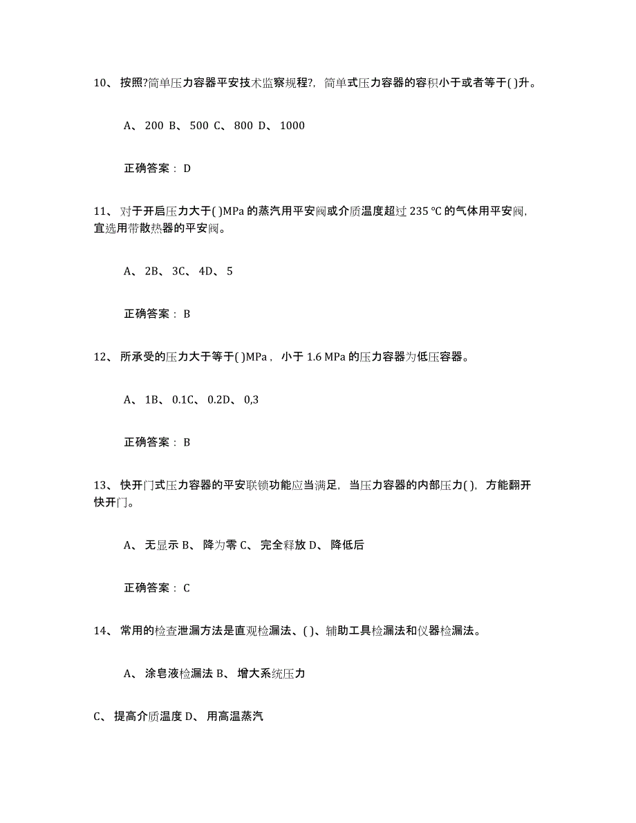 2023年浙江省压力容器操作证全真模拟考试试卷A卷含答案_第3页