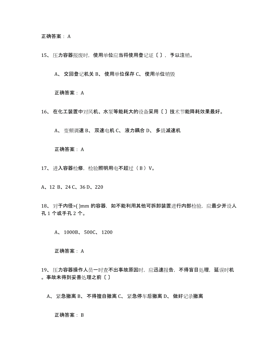 2023年浙江省压力容器操作证全真模拟考试试卷A卷含答案_第4页