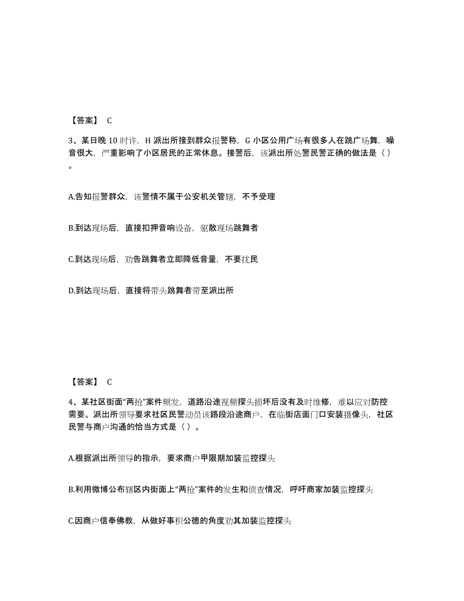 2023年浙江省政法干警 公安之公安基础知识高分通关题型题库附解析答案_第2页