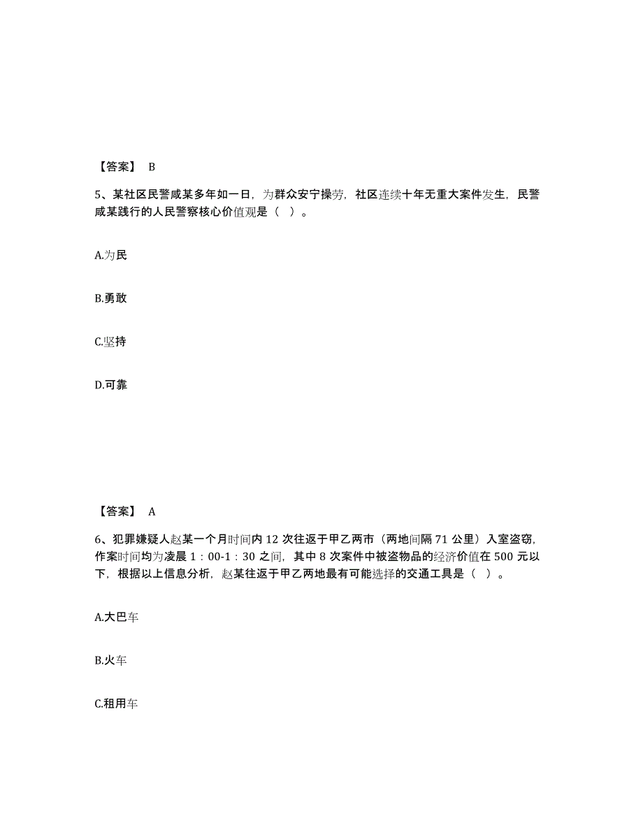 2023年辽宁省政法干警 公安之公安基础知识典型题汇编及答案_第3页