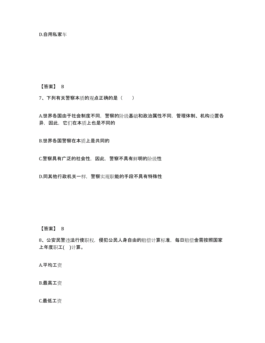 2023年辽宁省政法干警 公安之公安基础知识典型题汇编及答案_第4页