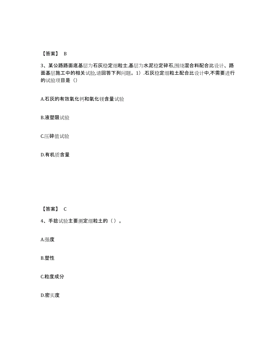 2023年安徽省试验检测师之道路工程押题练习试题B卷含答案_第2页