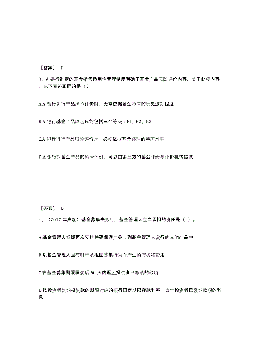 2023年黑龙江省基金从业资格证之基金法律法规、职业道德与业务规范试题及答案九_第2页