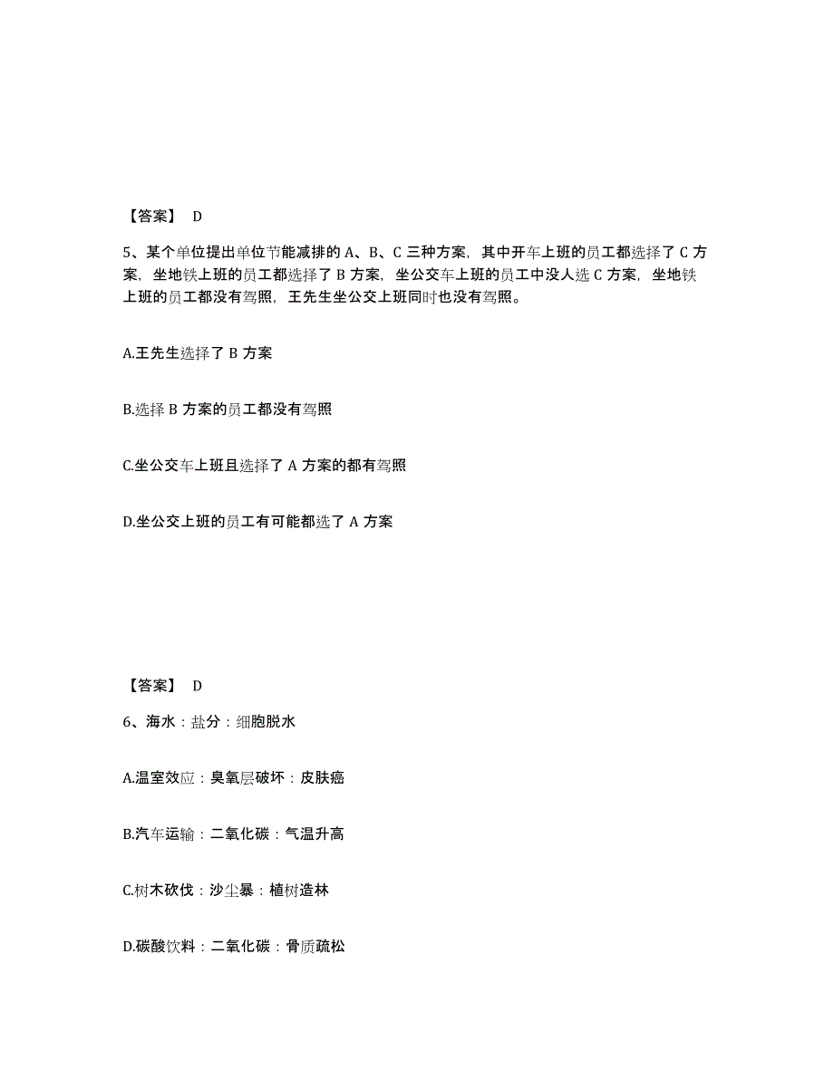 2023年辽宁省政法干警 公安之政法干警提升训练试卷B卷附答案_第3页