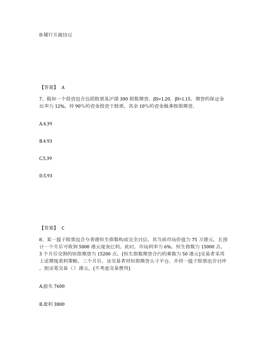 2023年安徽省期货从业资格之期货投资分析练习题(八)及答案_第4页