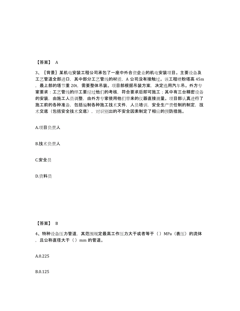 2023年安徽省施工员之设备安装施工专业管理实务试题及答案六_第2页