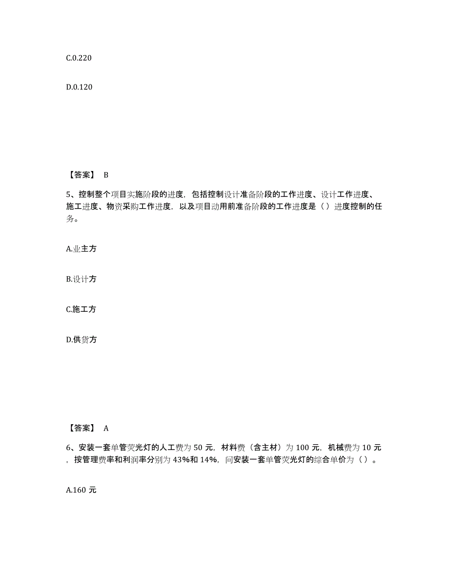 2023年安徽省施工员之设备安装施工专业管理实务试题及答案六_第3页