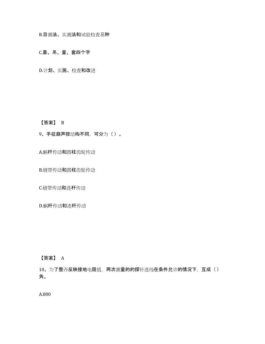 2023年安徽省施工员之设备安装施工专业管理实务试题及答案六_第5页