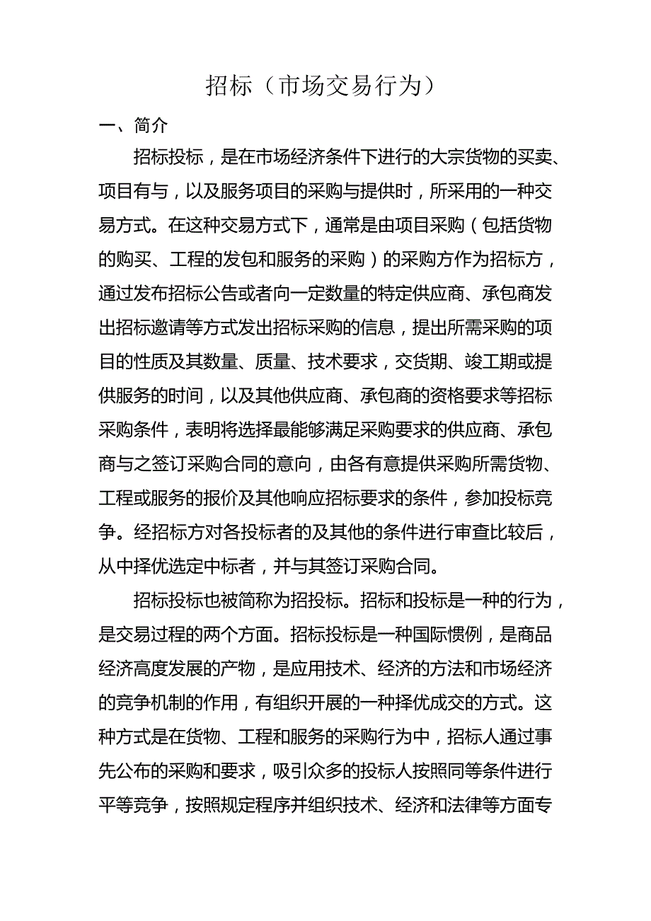 什么是招标4519_第1页