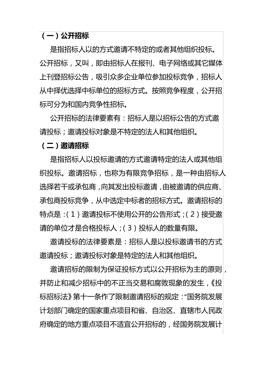 什么是招标4519_第4页