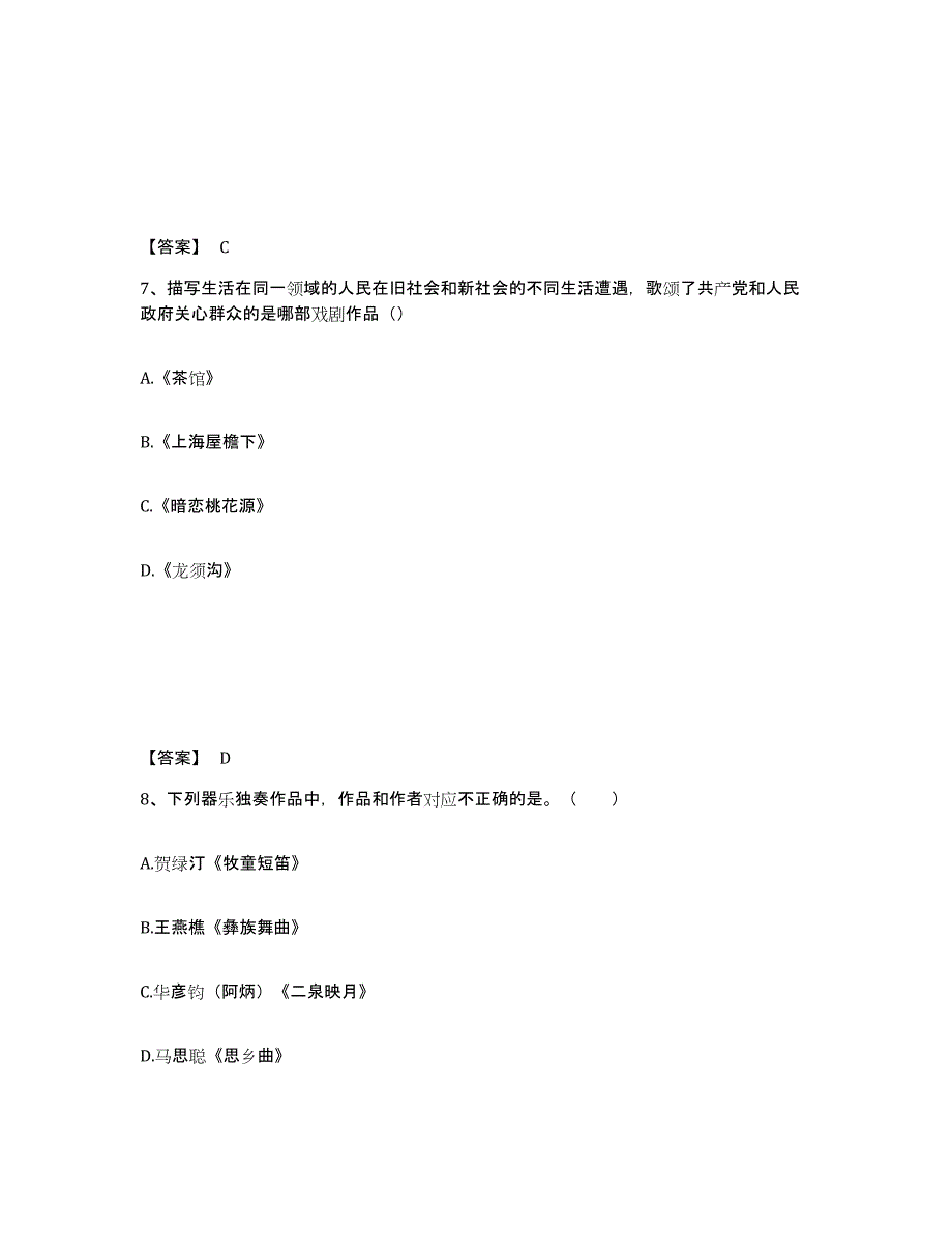 2023年黑龙江省演出经纪人之演出经纪实务考前冲刺模拟试卷B卷含答案_第4页