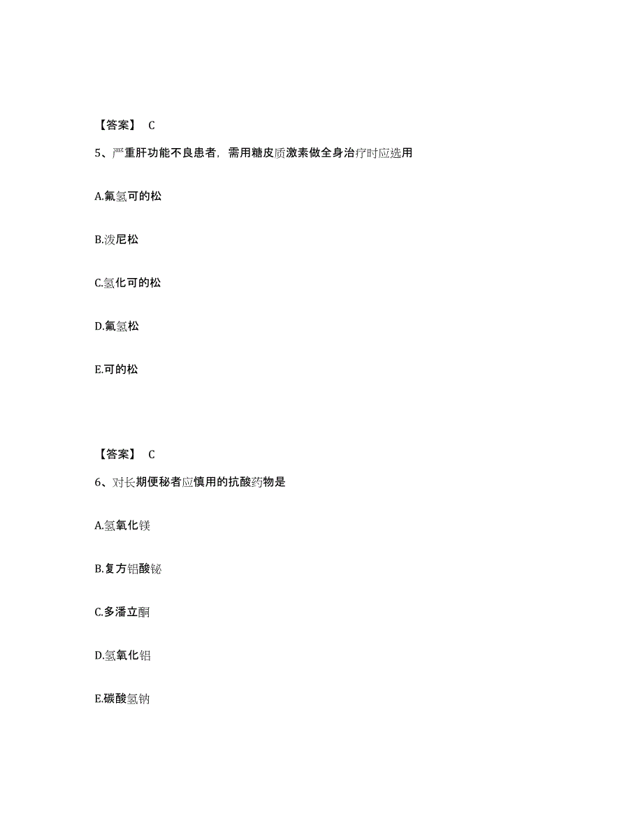 2023年安徽省药学类之药学（师）练习题(九)及答案_第3页